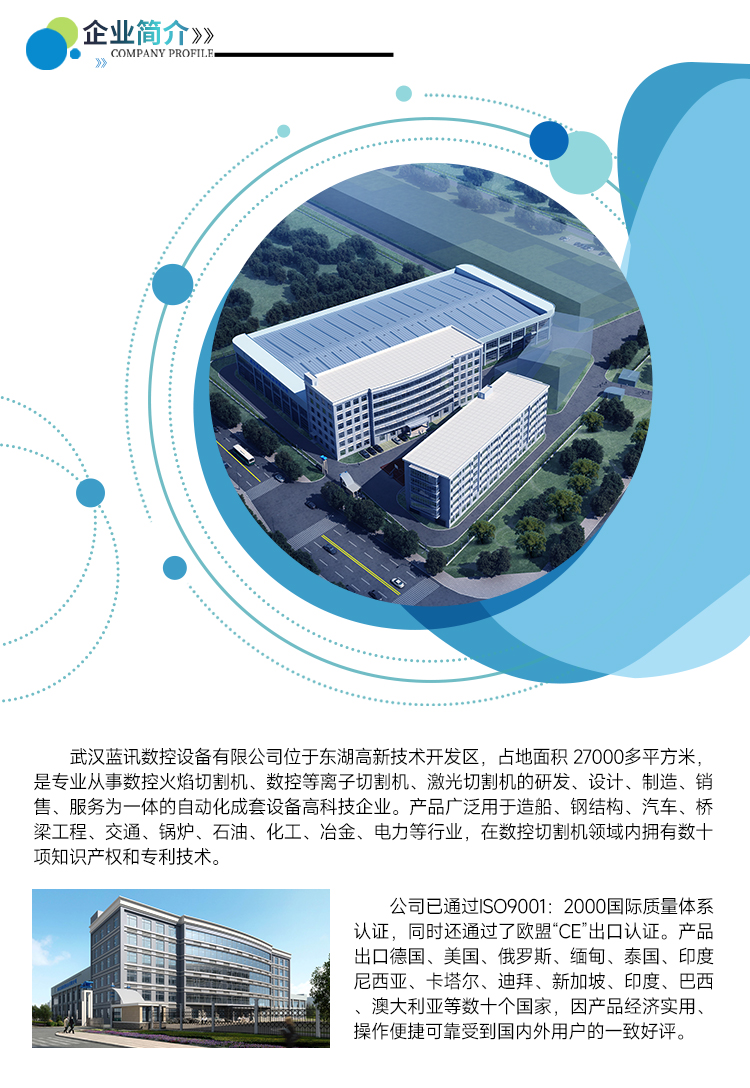 公司简介.jpg 公司简介.jpg