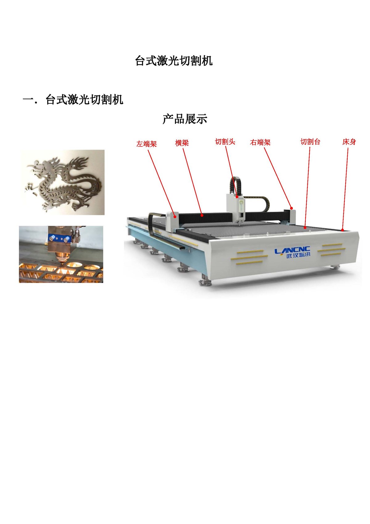 台式激光切割机产品介绍-中文版_页面_1.jpg